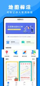 百高腾地图标注-商家地图引流神器 screenshot #2 for iPhone