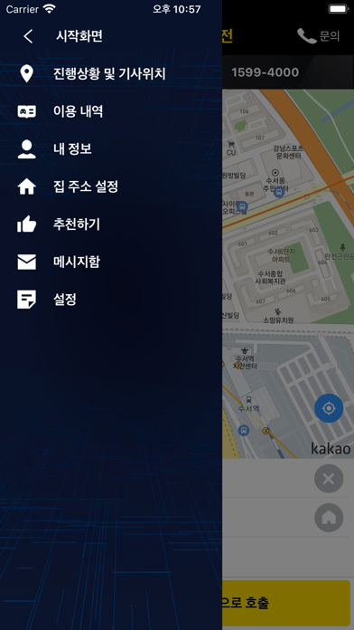 4000콜대리운전 Screenshot