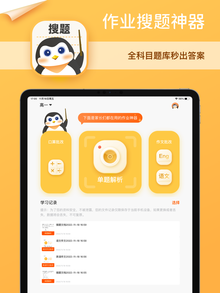 搜题 – 数学作业解题思路解析大全