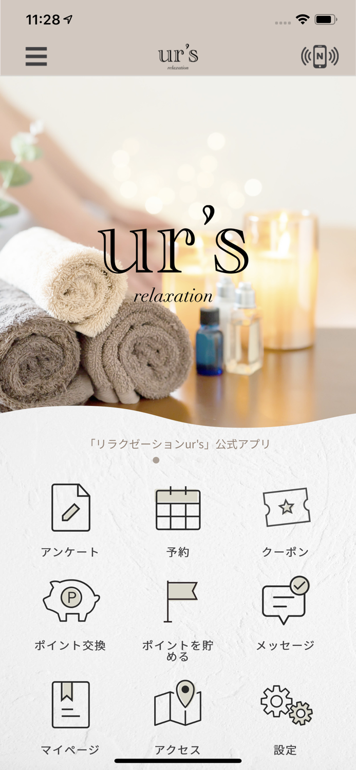 リラクゼーション　urs　-公式アプリ-