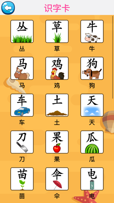 学汉字-识字,认字,学写字专注识字启蒙益智游戏 Screenshot