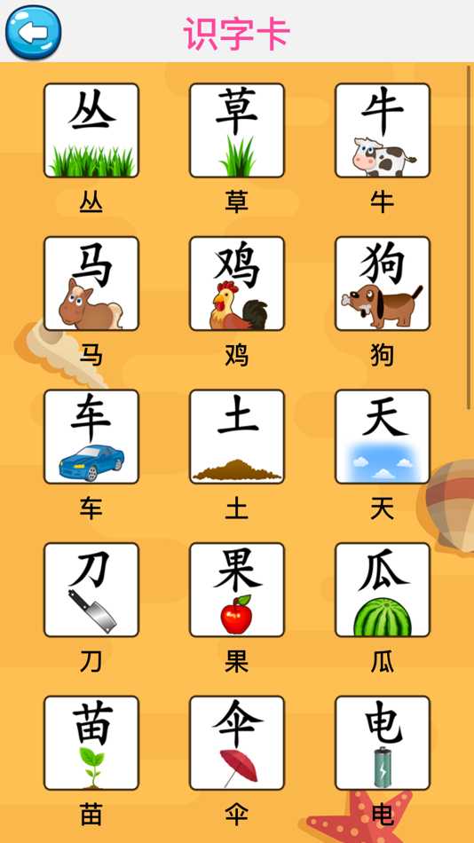 #5. 学汉字-识字,认字,学写字专注识字启蒙益智游戏 (iOS) Με: 震 韩