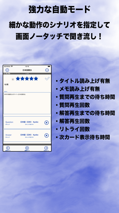 何度も聞いて覚えるための暗記カード screenshot1