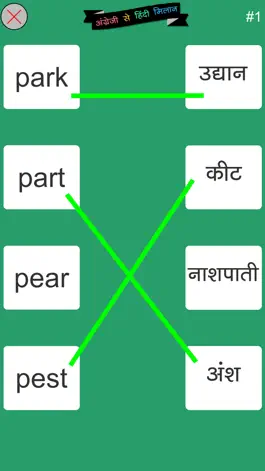 Game screenshot English to Hindi Word Matching hack