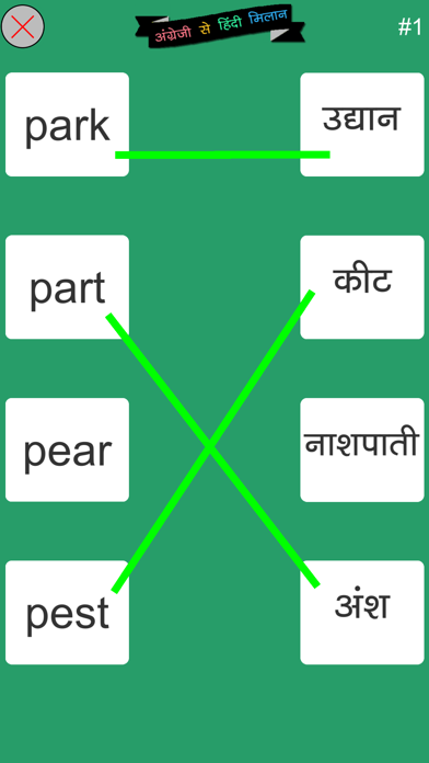 English to Hindi Word Matching Screenshot