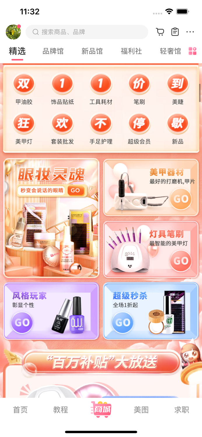 美甲帮-看款式学美甲