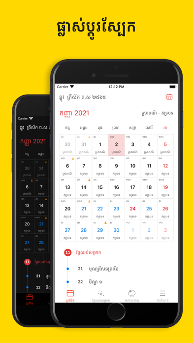 Khmer Smart Calendar Screenshot 2 - AppWisp.com Khmer Smart Calendar Screenshot 2 - AppWisp.com