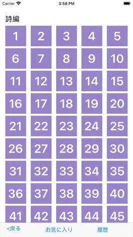 Game screenshot 聖書・歌の本 apk