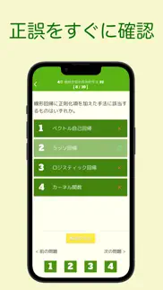 How to cancel & delete g検定 問題集アプリ 4