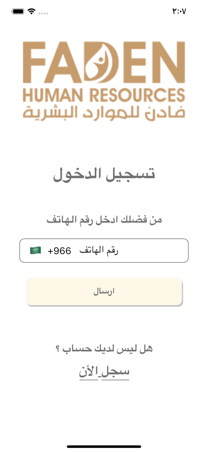 فادن للتوظيف - FADEN HIRING