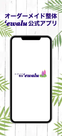 Game screenshot オーダメイド整体´ewalu mod apk