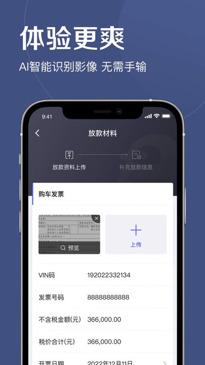 微众银行直通车 screenshot-3