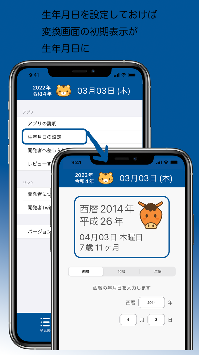 和暦・西暦 早見表