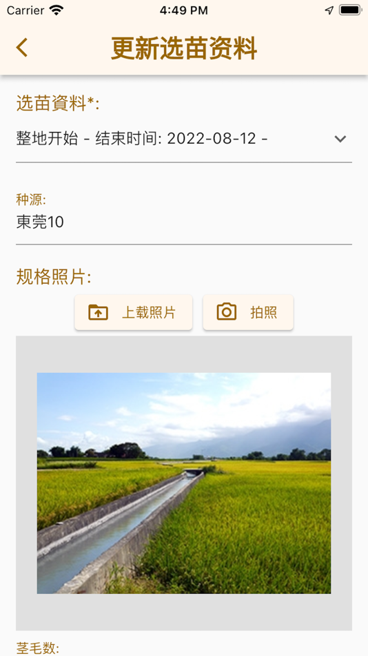 #6. 中药溯源系统-农业种植端 (iOS) Podle: The Hong Kong University of Science and Technology