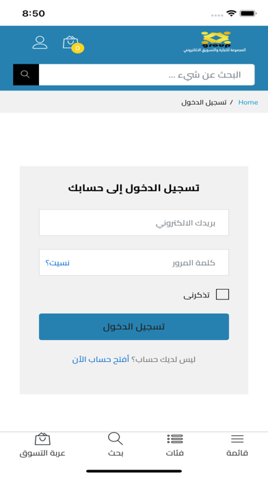 The Group - المجموعة للتجارة Screenshot