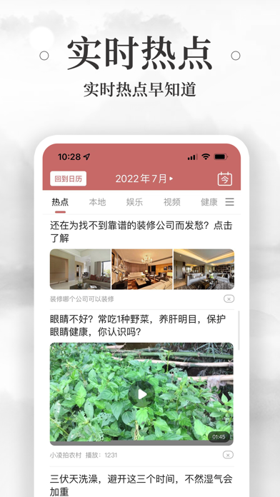 黄历万年历-天气日历农历查询工具 Screenshot