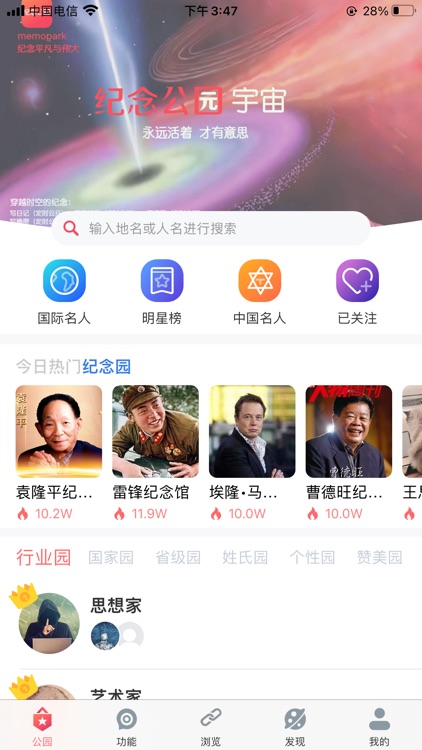 纪念公园-纪念日提醒