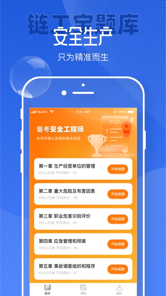 #1. 链工宝题库 (iOS) 由: 桥七 樊