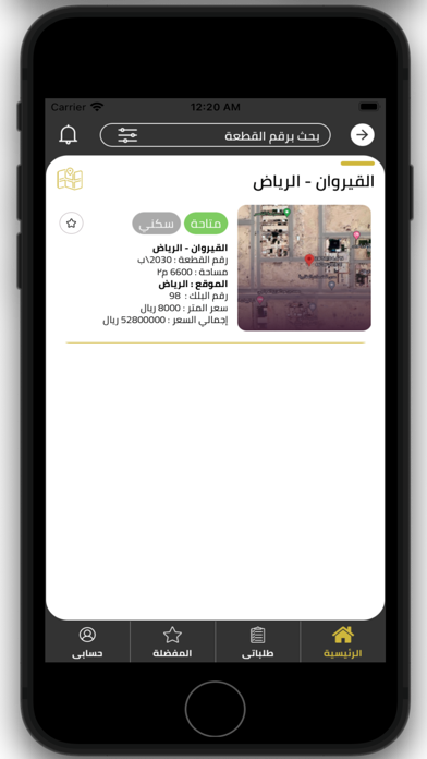 مساكن Screenshot