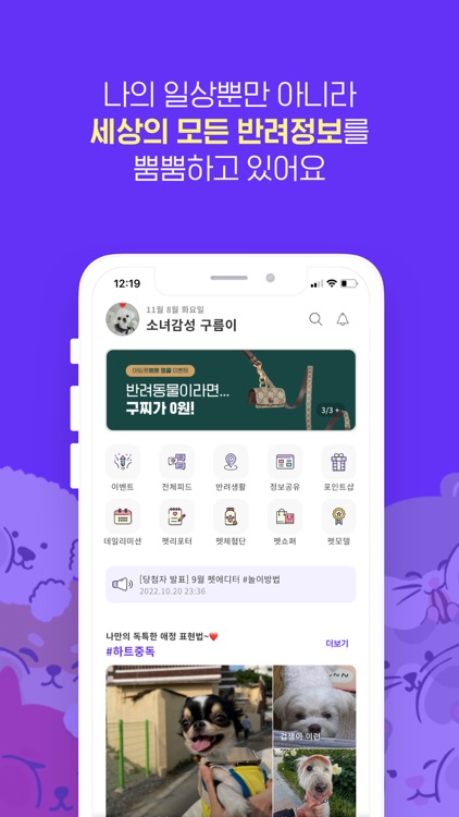 아임펫뿜뿜 - 반려동물 시점의 재미있는 SNS