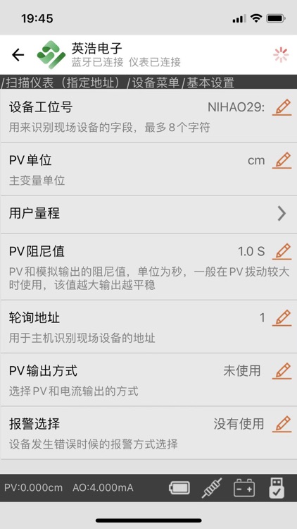 英浩HART手操器 screenshot-5