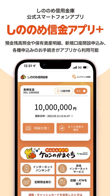 しののめ信金アプリ＋