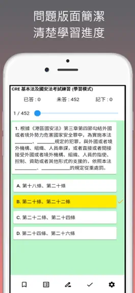 Game screenshot CRE基本法及國安法考試練習 apk