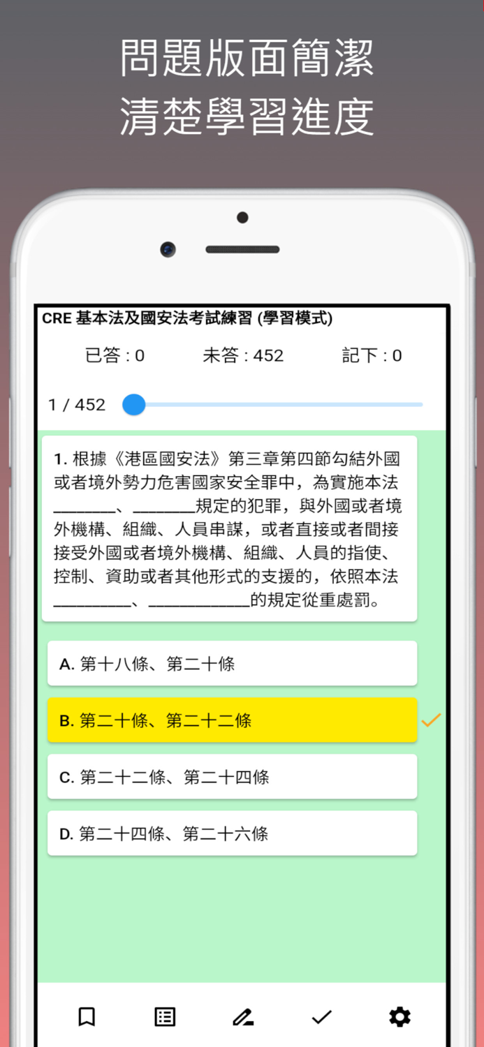 CRE基本法及國安法考試練習