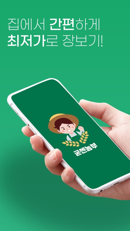 굳센농부 screenshot-5