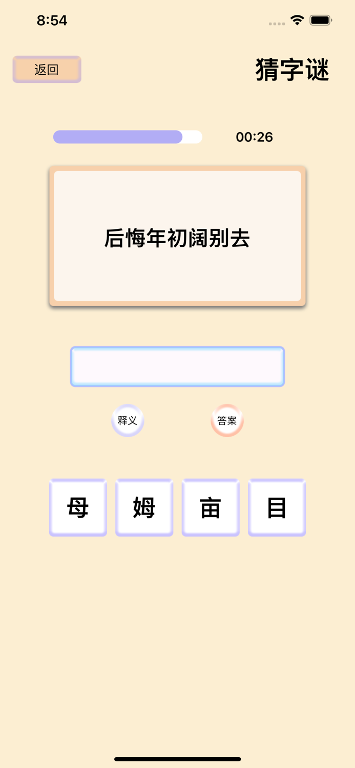 答题聚宝盆 - For Summer
