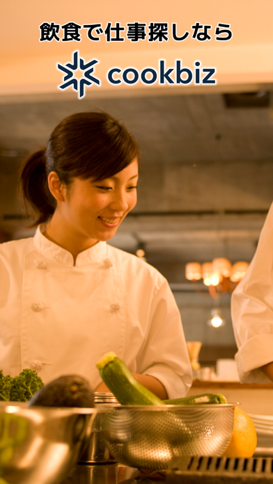 飲食店の求人転職 クックビズのおすすめ画像1