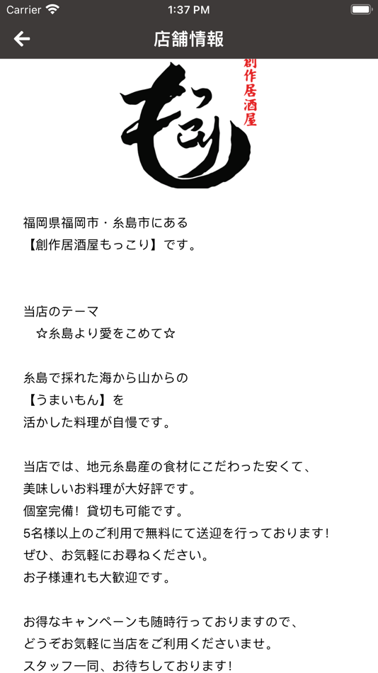 #6. 創作居酒屋もっこり (iOS) 由: OwnWay