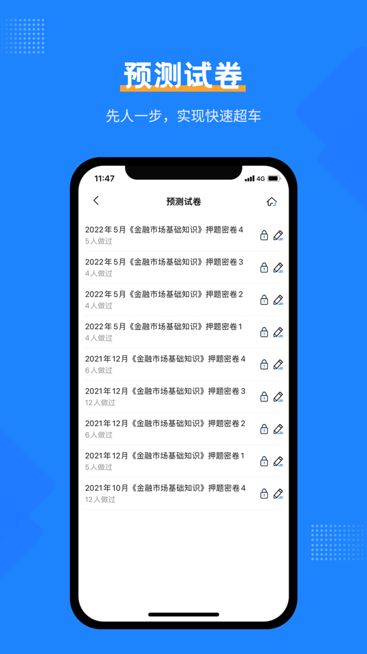 #2. 证券从业考试宝典 (iOS) 由: 鹏鹏 龙