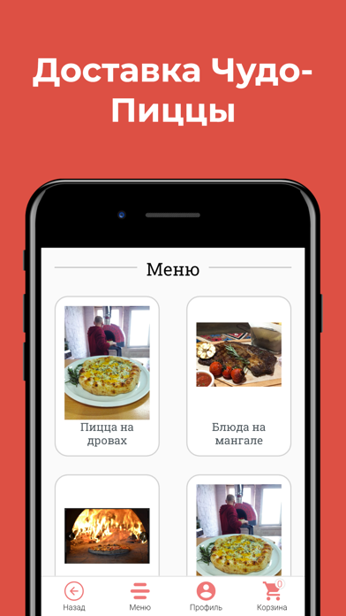 Чудо-Пицца Доставка Screenshot