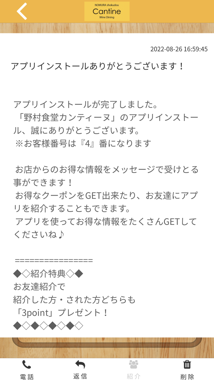 Cantine　公式アプリ