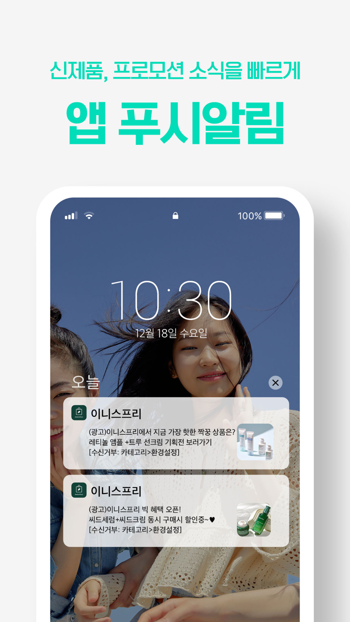 이니스프리 - 공식 쇼핑앱