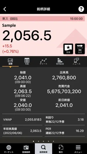 株式取引アプリ - 西日本シティＴＴ証券 - screenshot 1