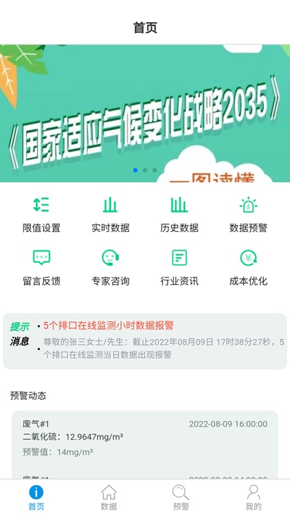 环保设施监控平台