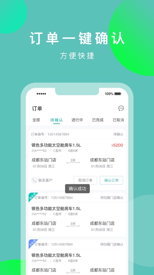 #2. 蜻蜓房车商户端 (iOS) By: Jiangsu Fuchiwei Technology Co., Ltd