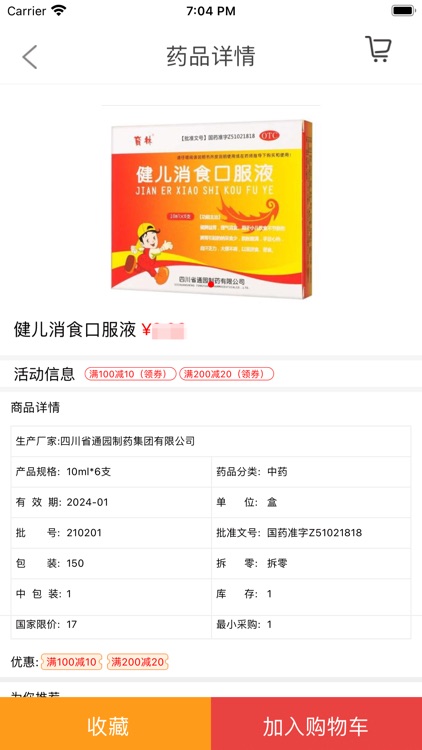 金丰药业 screenshot-3