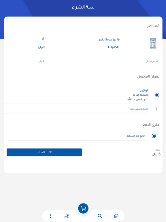 صفاء المنهل للمياه iPad screenshot 2 - Entertainment app