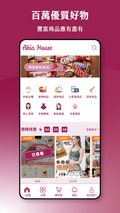 Akia House著數快閃團 Screenshot