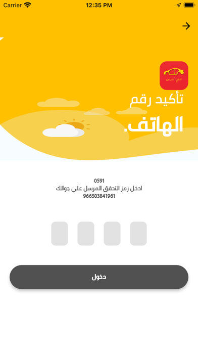 تشليح إكسبرس Screenshot