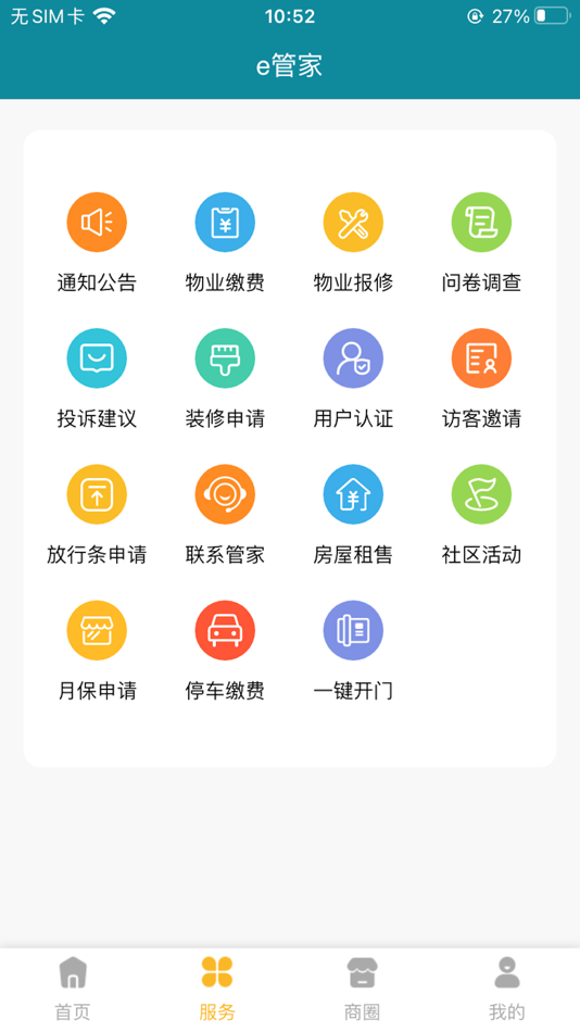 #2. e管家-您身边的社区服务 (iOS) By: 广州农村商业银行