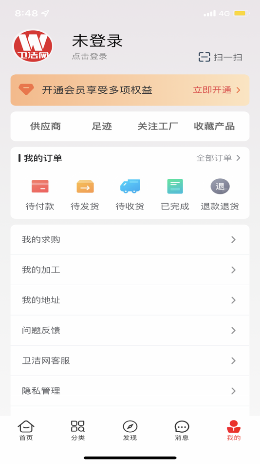 #4. 卫洁网-卫浴洁具采购信息平台 (iOS) โดย: 开平市广大文化传播有限公司