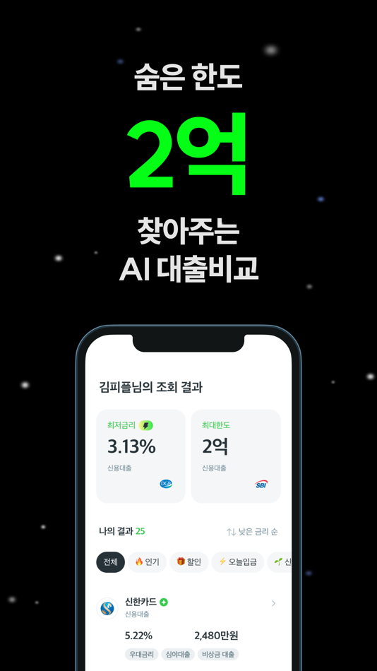 크플 - 대출한도 2배 UP! - 2.10.0 - (iOS)