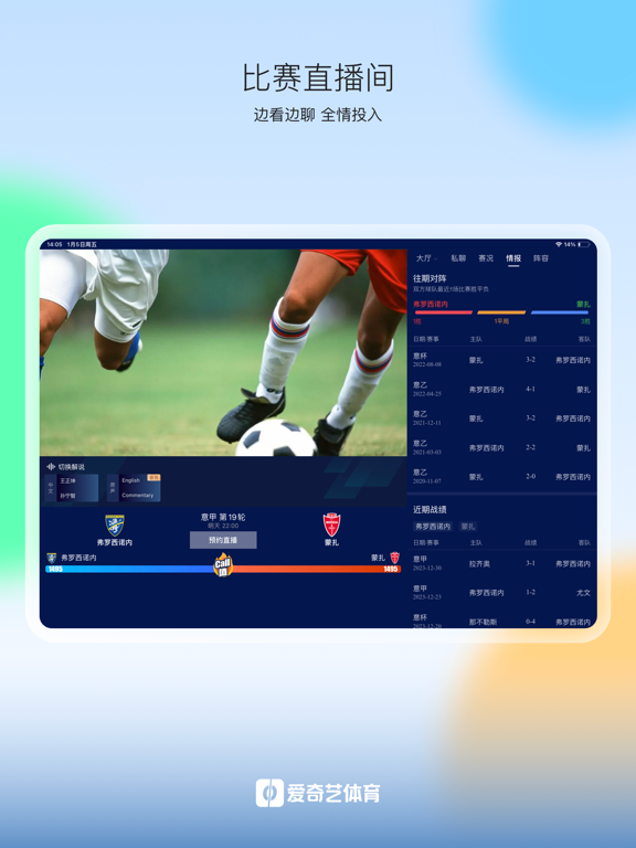 Screenshot #6 pour 爱奇艺体育-英超意甲足球赛事全程高清直播