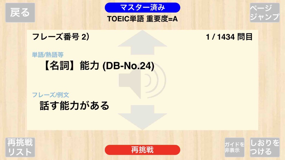 #5. 【勝木式英語講座受講生専用】TOEICアプリ (iOS) Podle: PRINCIPLE EDUCATION, K.K.