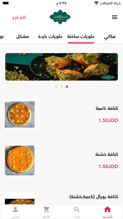 حلويات السهل الأخضر Screenshot