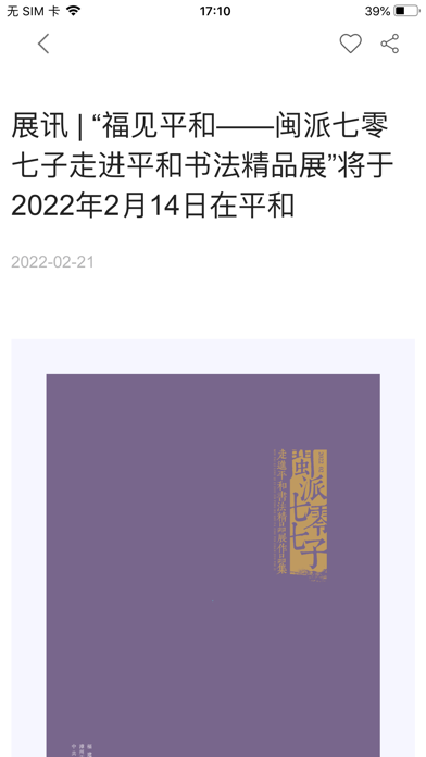 云书法 Screenshot